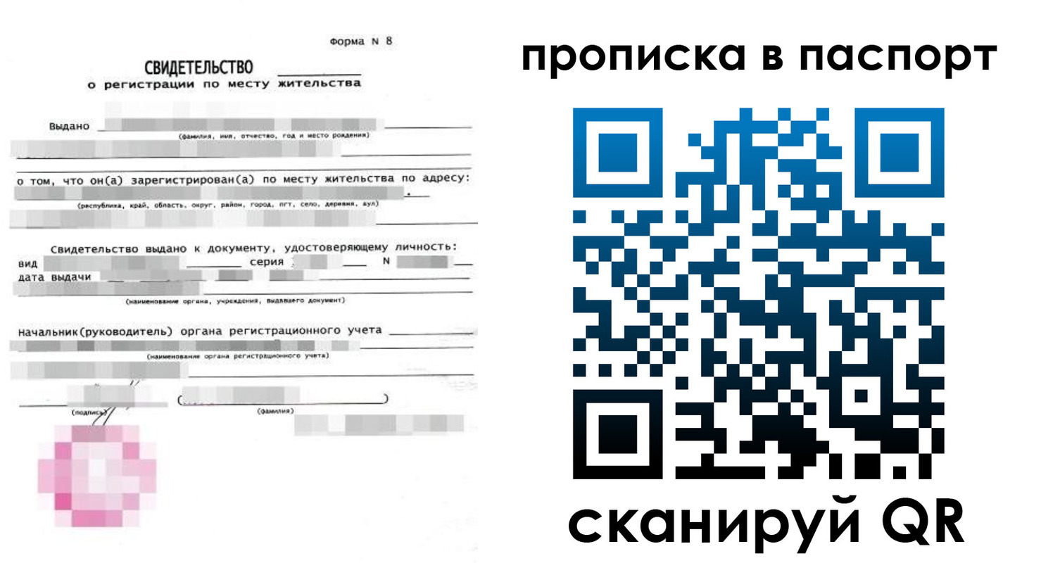 прописка для кредита в Мурманске