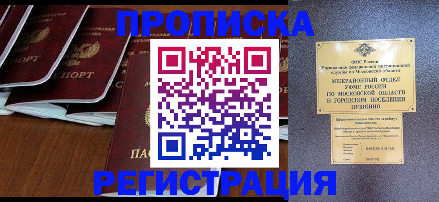 прописка иностранных граждан в Мурманске
