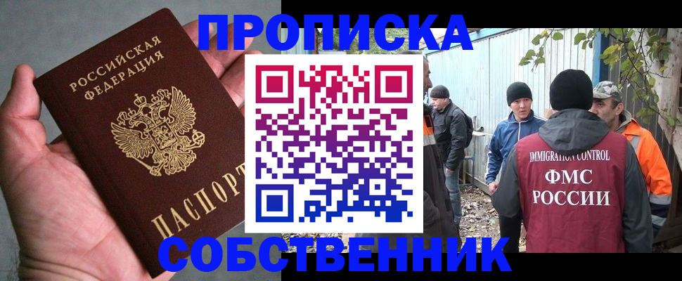 временная регистрация купить в Мурманске