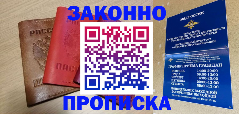 временная регистрация собственник в Мурманске