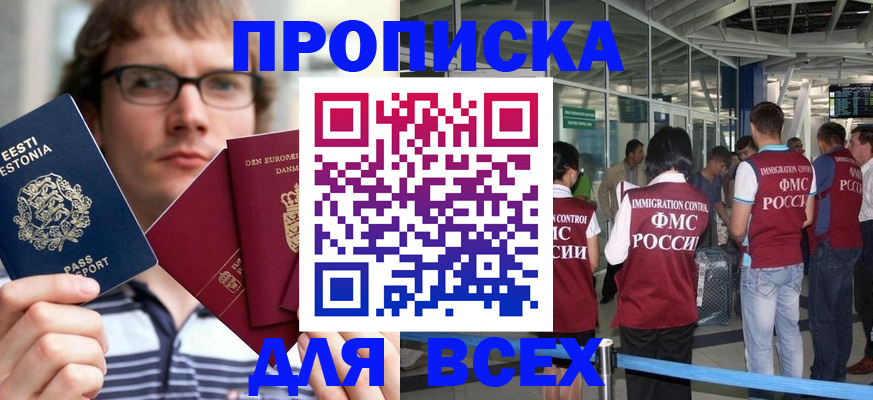 временная регистрация надежно в Мурманске