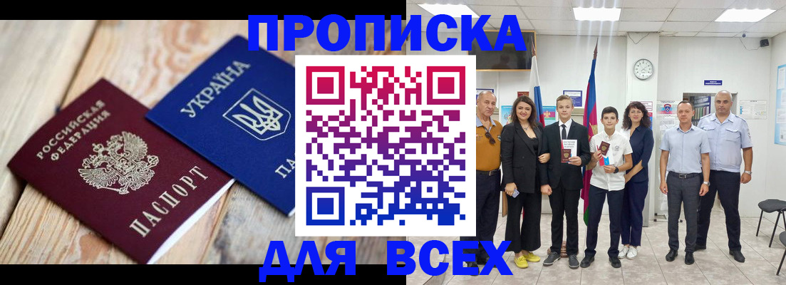 прописка гарантия в Мурманске